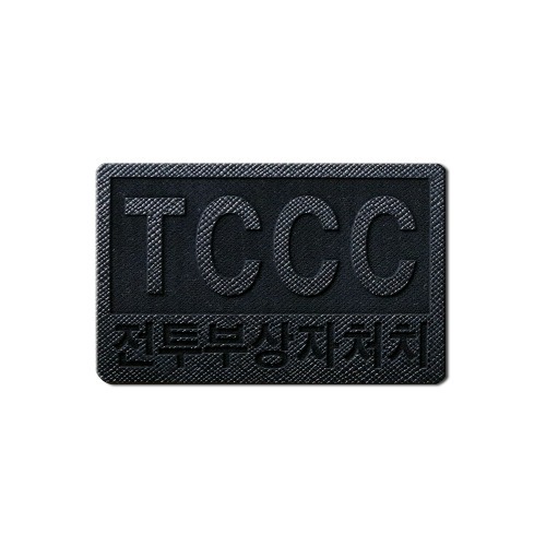 TCCC_전투부상자처지_BLACK_각인패치_/No.1252